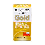 新セイムビタンゴールド【第3類医薬品】