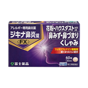 ジキナ鼻炎錠<FX>(60錠)30日分【第2類医薬品】★