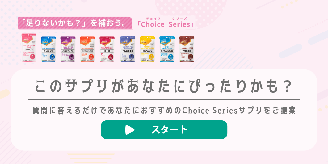 Laforth Choice Seriesおすすめスタート