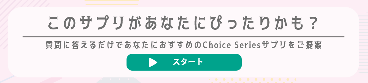 Laforth Choice スタート