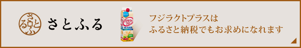 ふるさと納税サイト「さとふる」はこちら