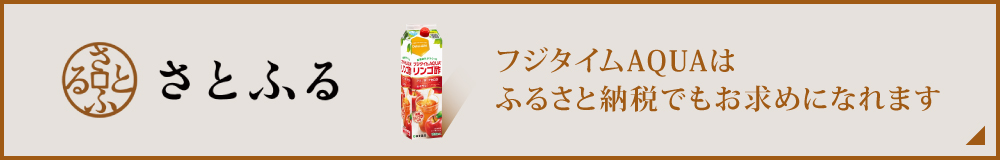 ふるさと納税サイト「さとふる」はこちら